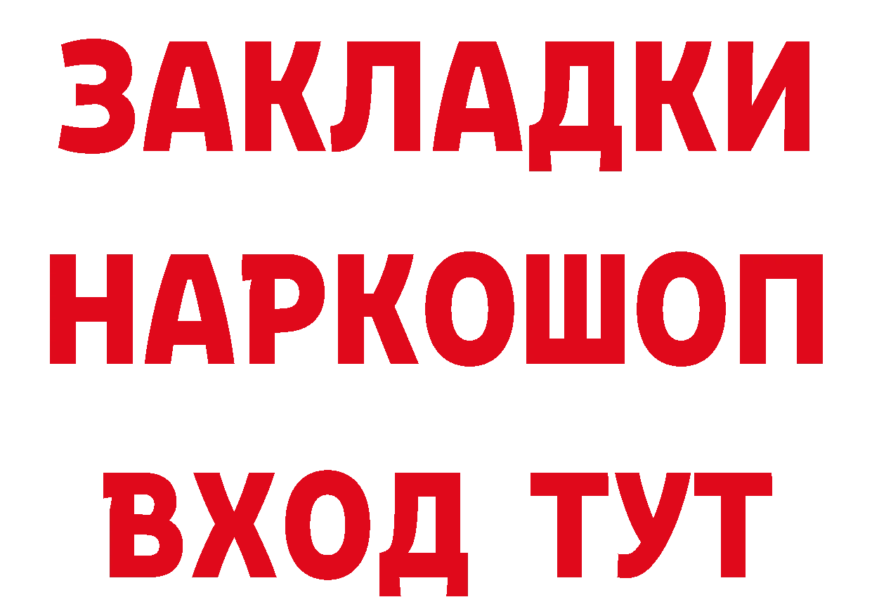 Бутират BDO ТОР площадка блэк спрут Мышкин